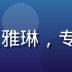 91看网页版内容运营负责人王雅琳，专注数字内容分发与用户增长策略