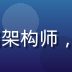 91看网页版技术负责人张晓彤，前端架构师，精通HTML5视频技术与CDN优化